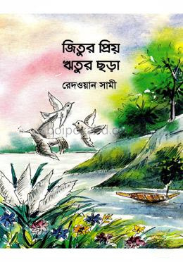 জিতুর প্রিয় ঋতুর ছড়া