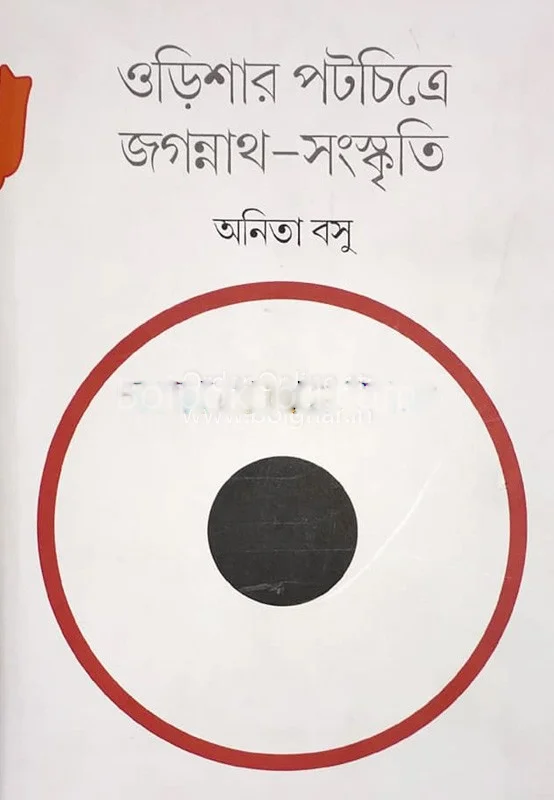 ওড়িশার পটচিত্রে জগন্নাথ সংস্কৃতি
