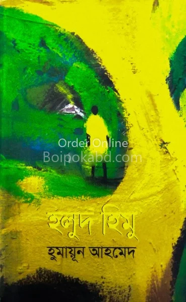 হলুদ হিমু