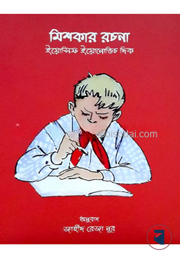 মিশকার রচনা