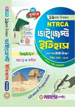 ইতিহাস - ১৯তম নিবন্ধন - বিষয়ভিত্তিক এমসিকিউ - ভাইভা - ডাইজেস্ট কলেজ পর্যায়(প্রভাষক) - বিষয়কোড - ৪০৫