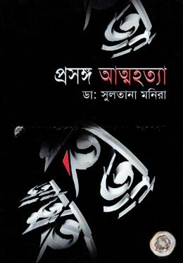 প্রসঙ্গ