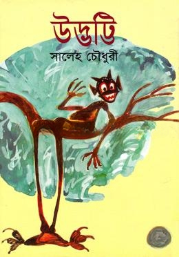 উদ্ভট্টি