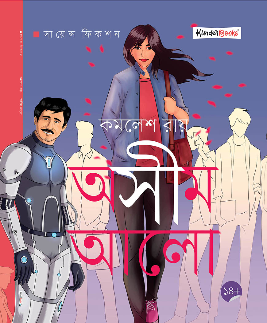 অসীম আলো