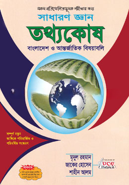 সাধারণ জ্ঞান
