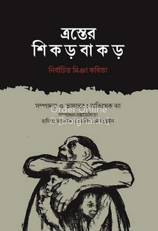 ট্রাস্টের শিকোরবানকোর