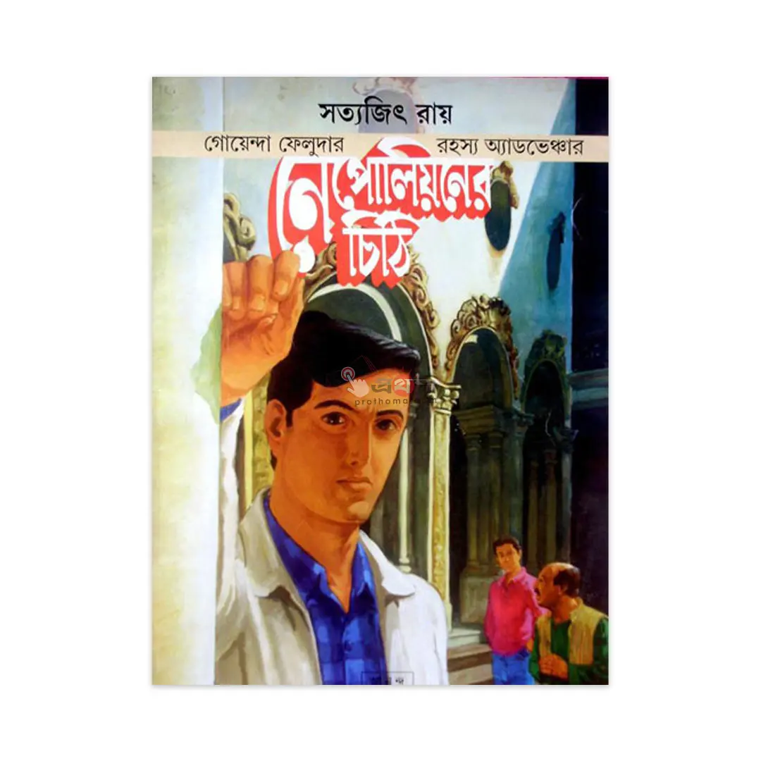 নেপোলিয়নের চিঠি (কমিকস)