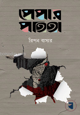 পেপার পতিতা