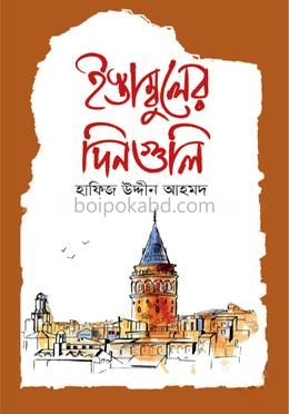 ইস্তাম্বুলের দিনগুলি