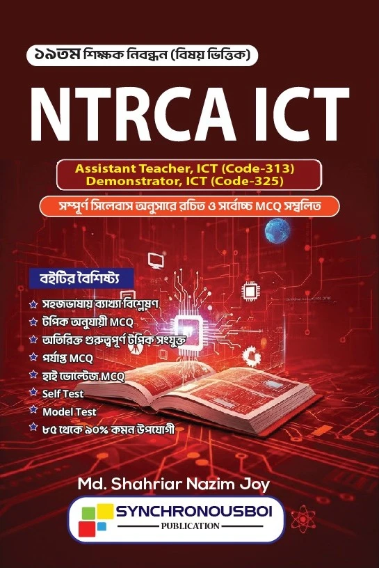 ১৯ তম শিক্ষক নিবন্ধন NTRCA ICT