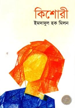কিশোরী