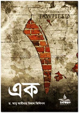 এক