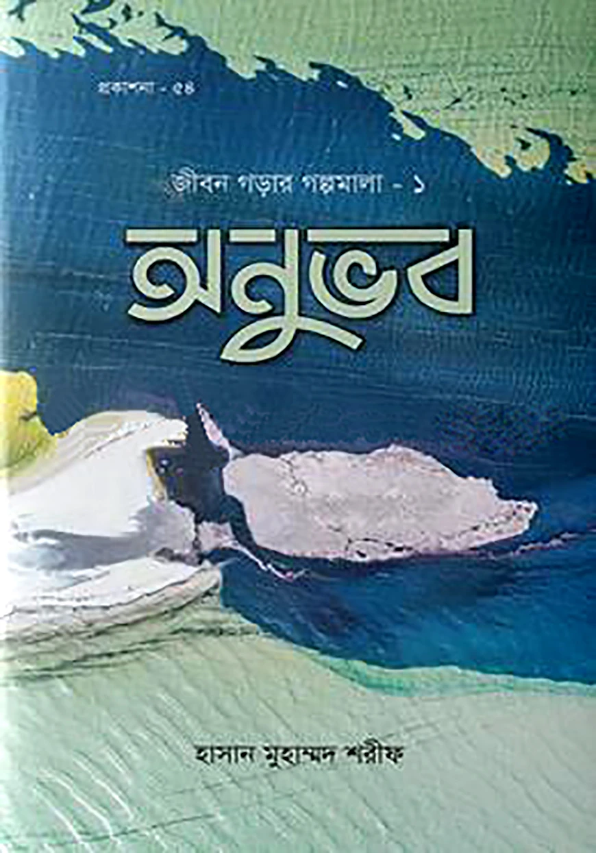 অনুভব
