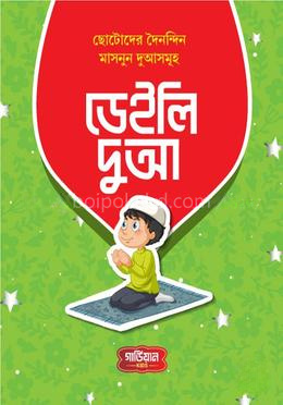 ডেইলি দুআ