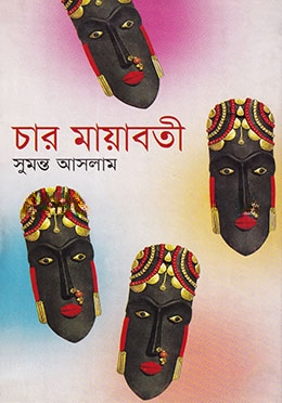 চার মায়াবতী