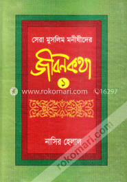 কুরআন ও বাইবেলের আলোকে নবী