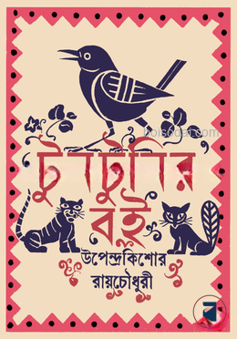 টুনটুনির বই