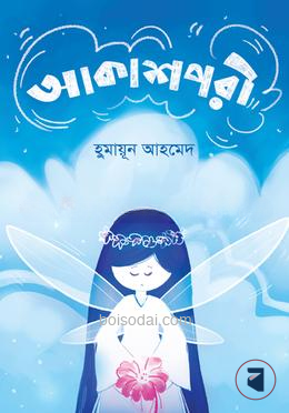 আকাশপরী