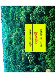 বনবনানী