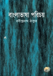 বাংলাভাষা পরিচয়