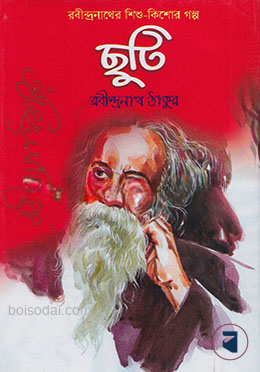ছুটি