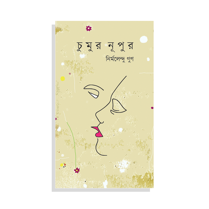 চুমুর নূপুর