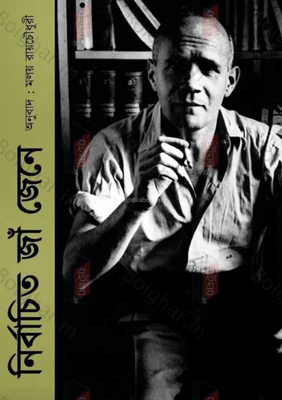 নির্বাচিত যা জেনে