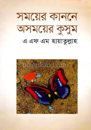 সময়ের কাননে অসময়ের কুসুম