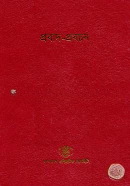 বাংলাদেশ সাংস্কৃতিক সমীক্ষামালা