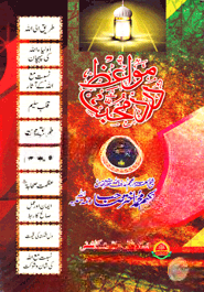 مواعظ درد محبت الجزء التاسع (মাওয়ায়েজে দারদে মুহাব্বাত ৯ম খণ্ড)