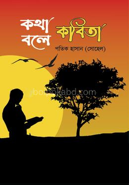 কথা বলে কবিতা
