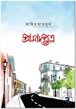 প্রাসাদপুত্র