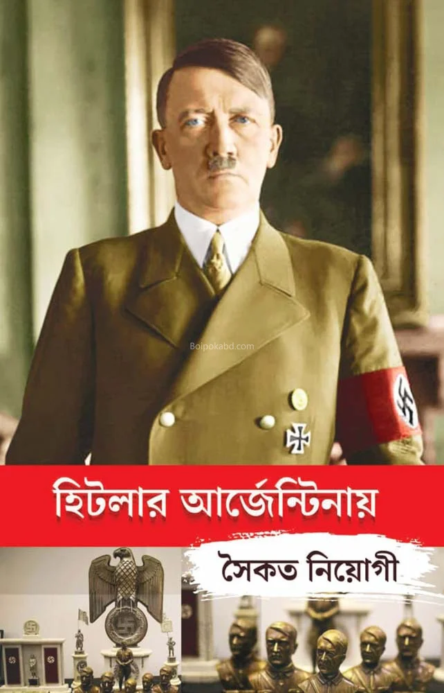হিটলার আর্জেন্টিনায় - সৈকত নিয়োগ
