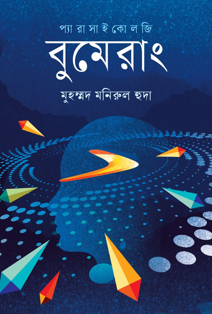 বুমেরাং