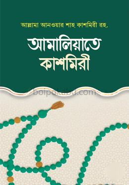আমালিয়াতে কাশ্মীরি