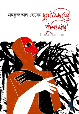 দুঃখবিলাসের পুলিৎজার