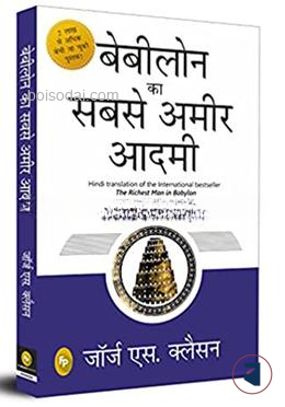 Babylon Ka Sabse Ameer Aadami