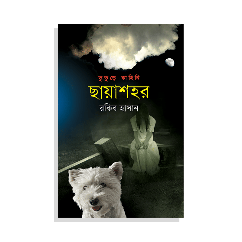 ছায়াশহর