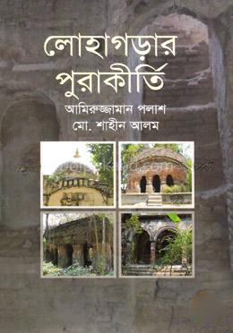 লোহাগড়ার পুরাকীর্তি