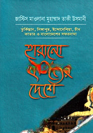 হারানো ঐতিহ্যের দেশে