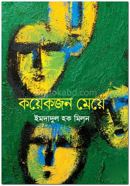 কয়েকজন মেয়ে
