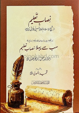 নেসাবে তালীম