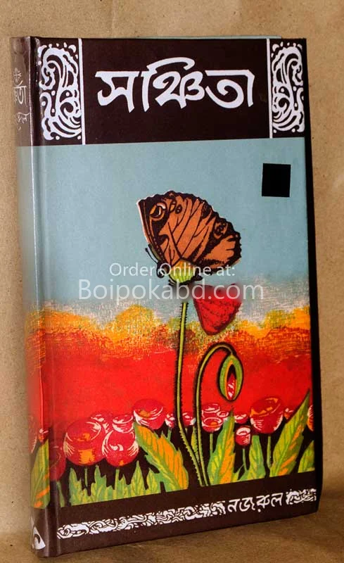 সঞ্চিতা