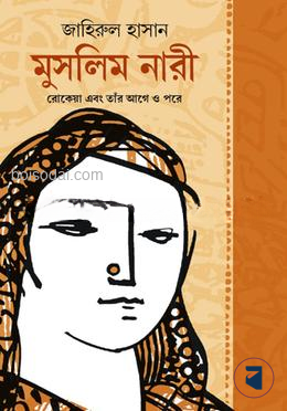 মুসলিম নারী