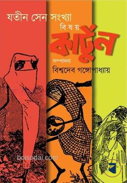 বিষয় কার্টুন