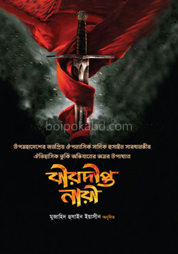 বীরদীপ্ত নারী