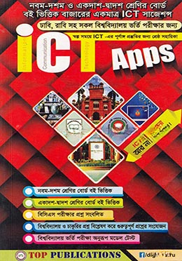 আইসিটি অ্যাপস
