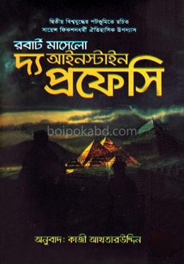 দ্য আইনস্টাইন প্রফেসি