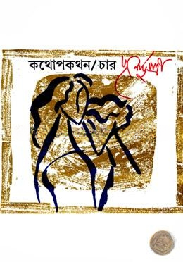 কথোপকথন