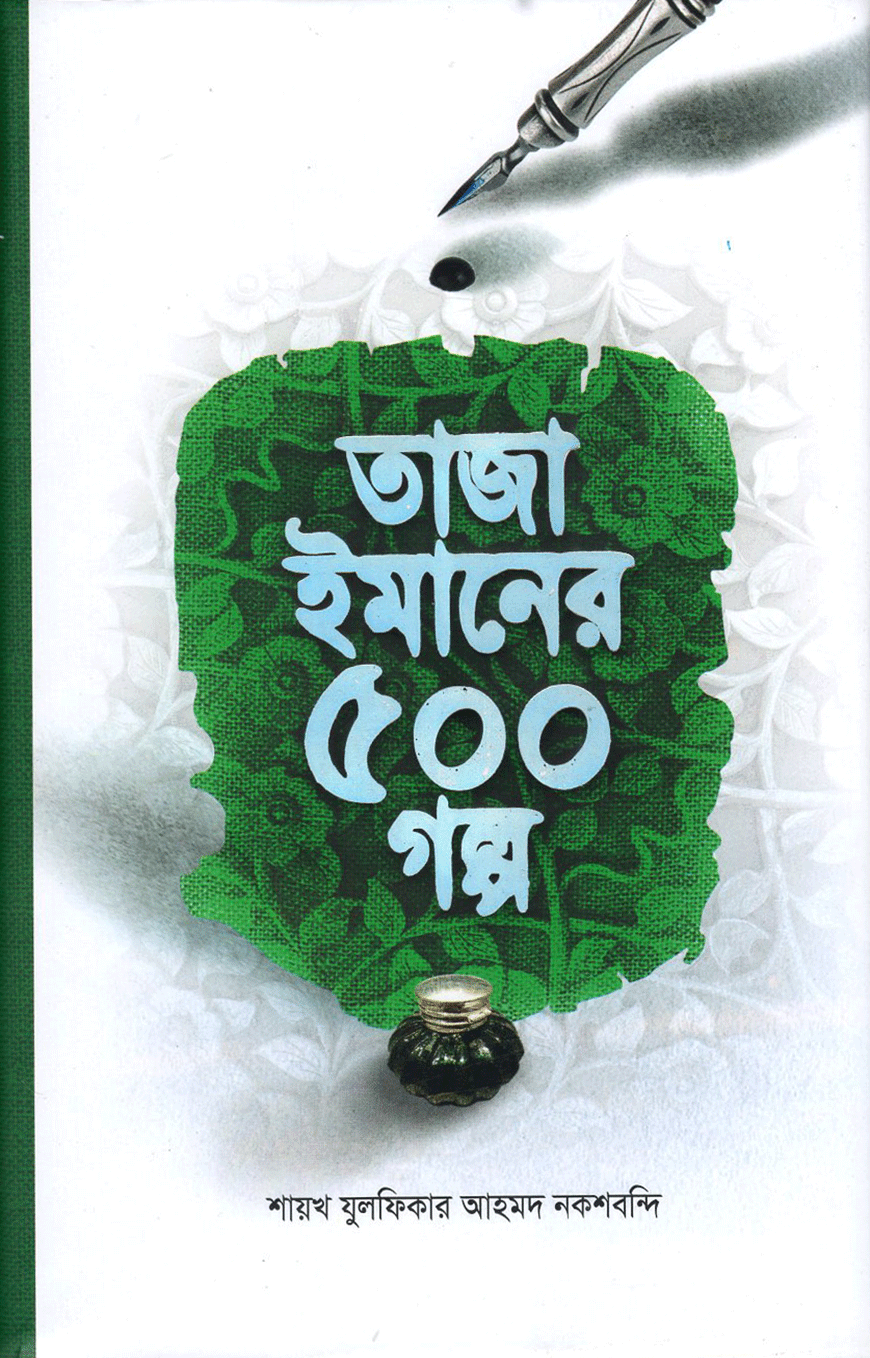 হযরত খিযির আ. হযরত ইউশা আ. হযরত হিযকিল আ. হযরত ইলিয়াস আ. হযরত আলইয়াসা আ. হযরত শামুয়েল আ. - নবী-রাসূল সিরিজ : ৮
